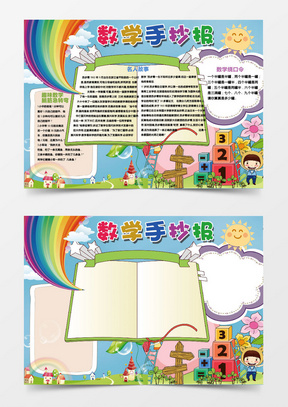 简约小学生泼水节word手抄报小报模板