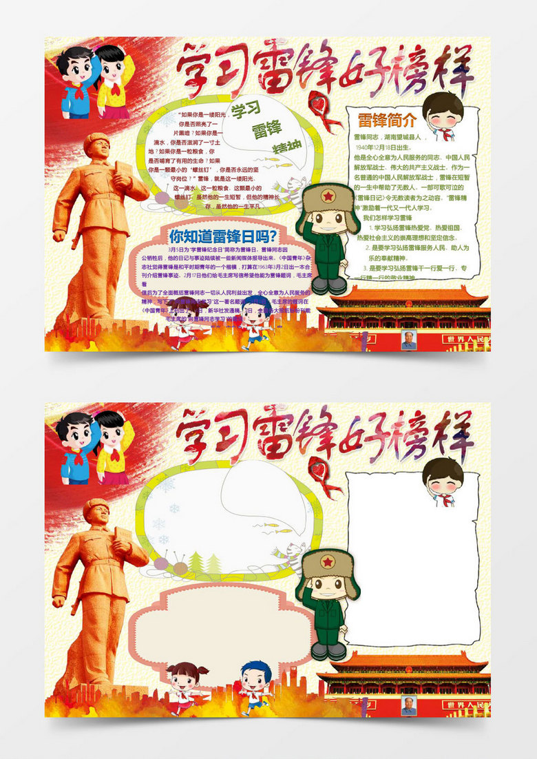 学习雷锋好榜样小报手抄报word模板