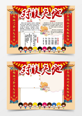 中国传统对联文化小报手抄报word模板