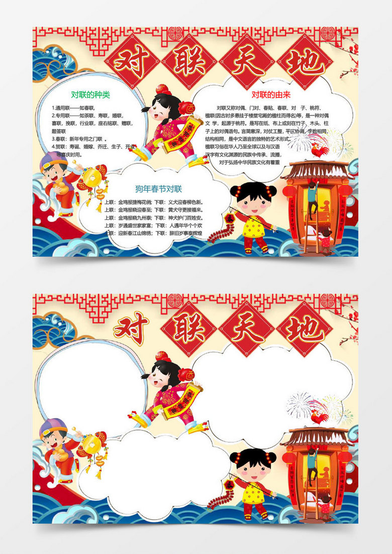 狗年春节文化卡通小报手抄报word模板 狗年春节文化卡通小报手抄报word模板
