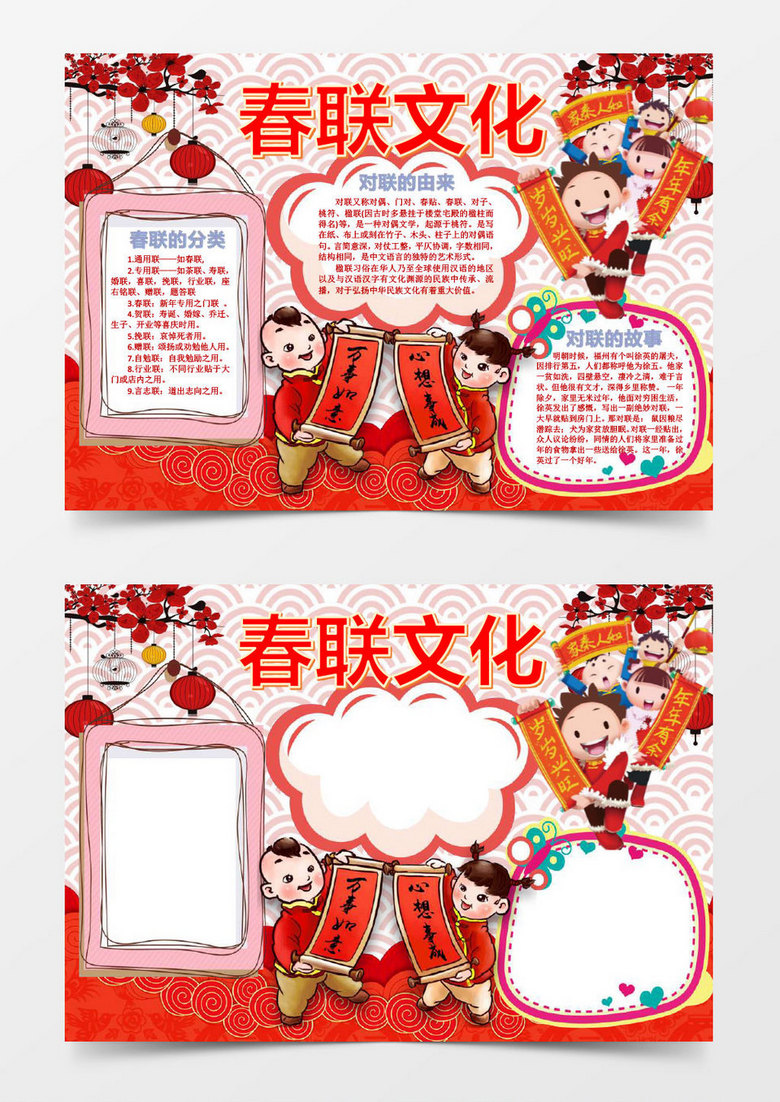 春联文化习俗春节小报手抄报word模板 春联文化习俗春节小报手抄报word模板