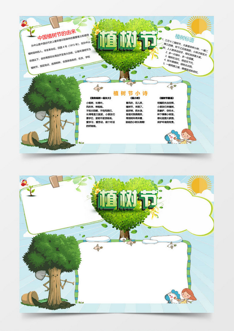 312植树造林植树小报手抄报word模板
