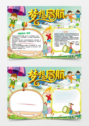 梦想小报模板下载_梦想手抄报模板图片免费下载_熊猫办公