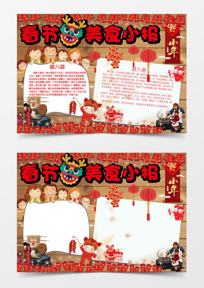 春节美食小报手抄报word模板