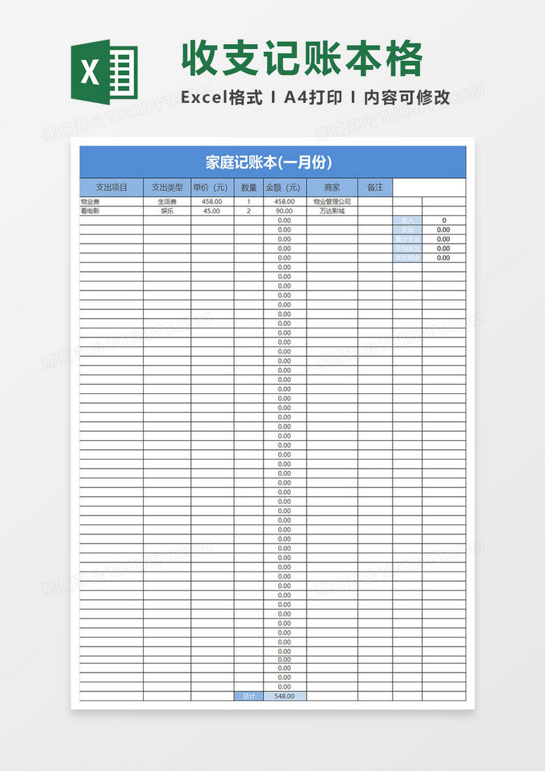 家庭收支情况记账本格
