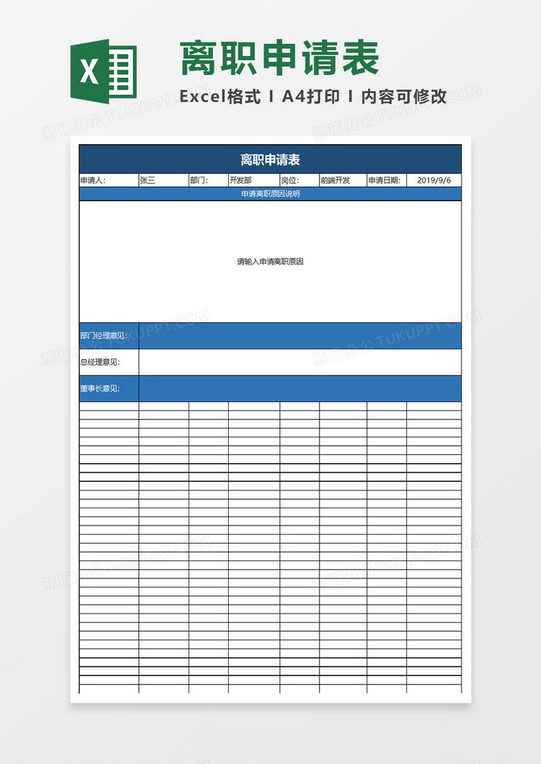 简约离职申请表excel模板