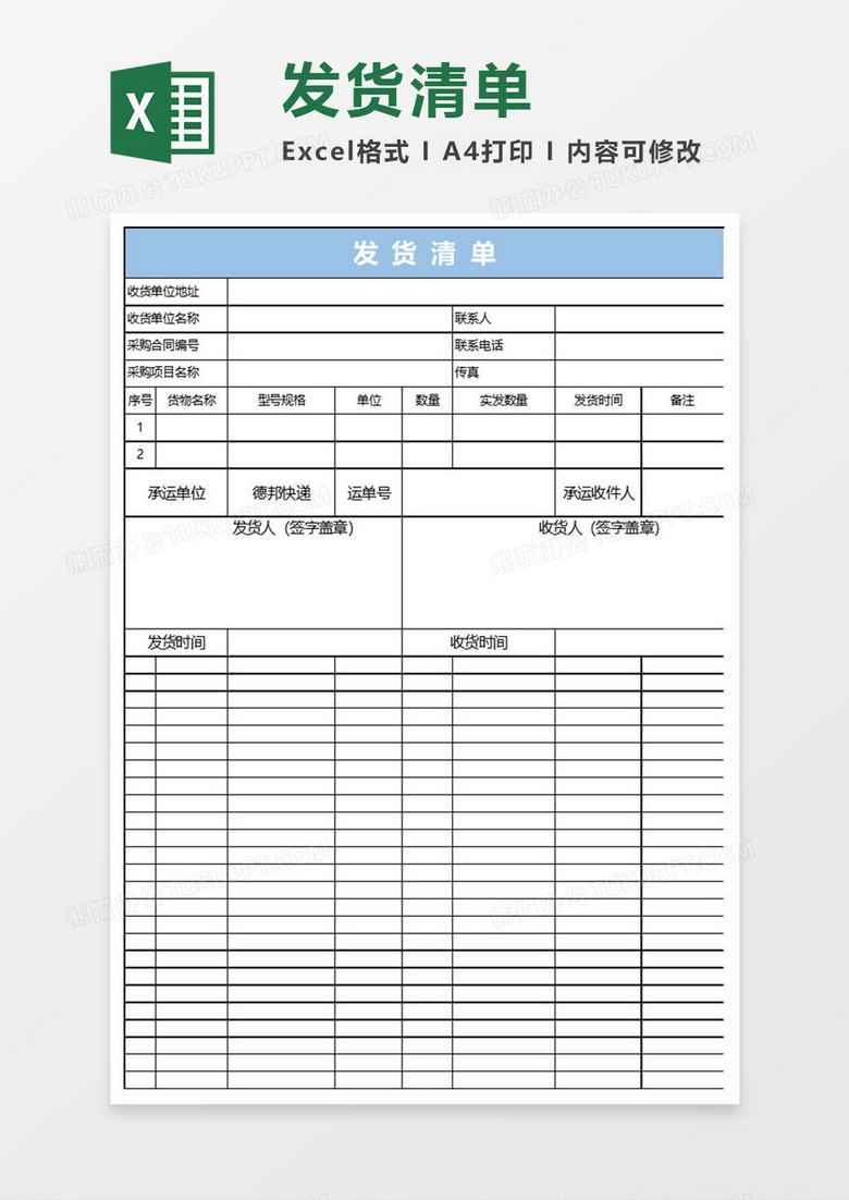 简约发货清单模板 简约发货清单模板