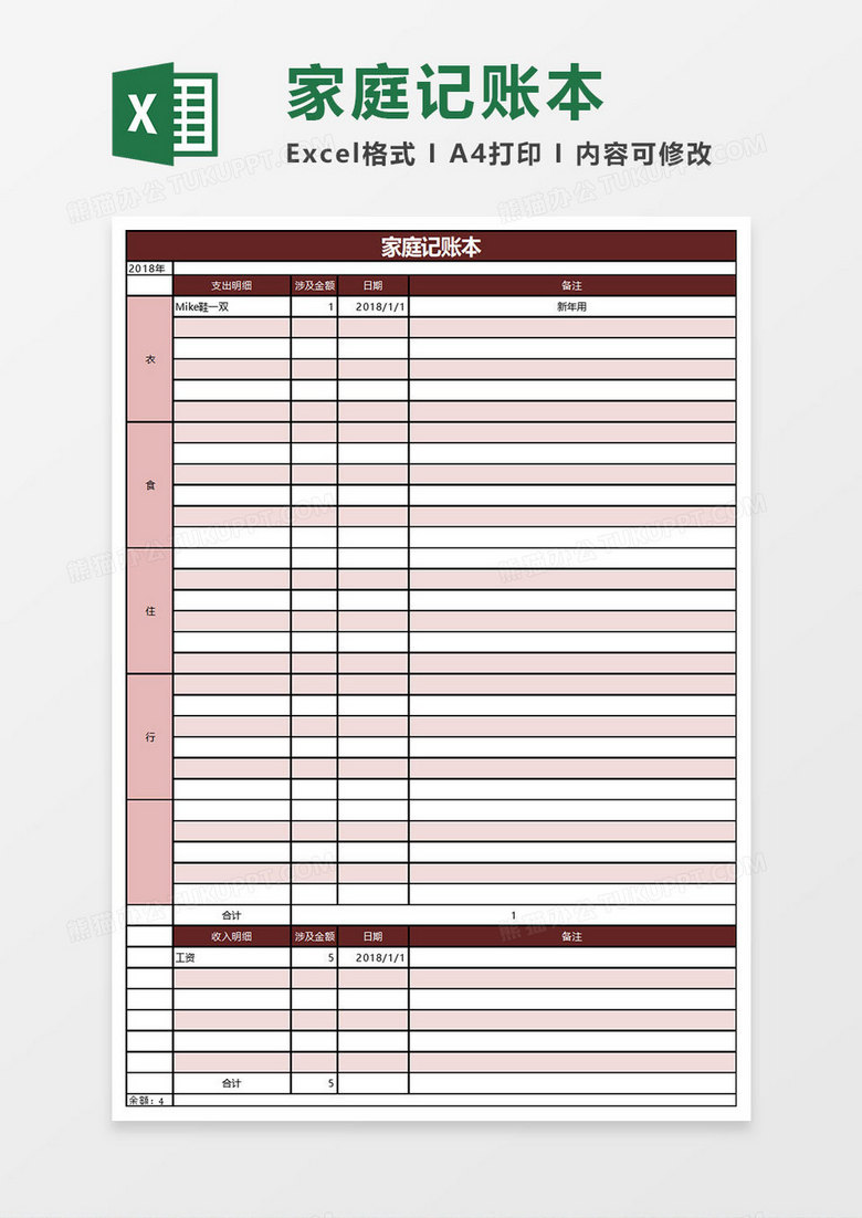 简约家庭记账本excel表