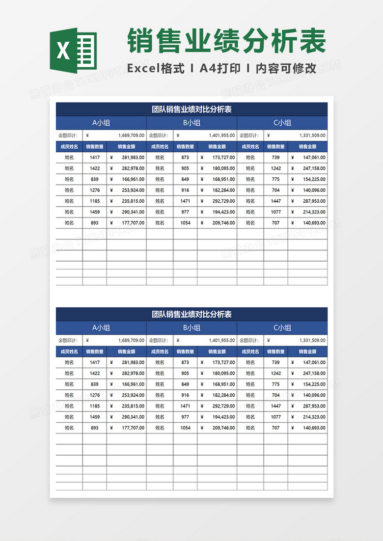 蓝色简约团队销售业绩对比分析表excel模板下载_熊猫