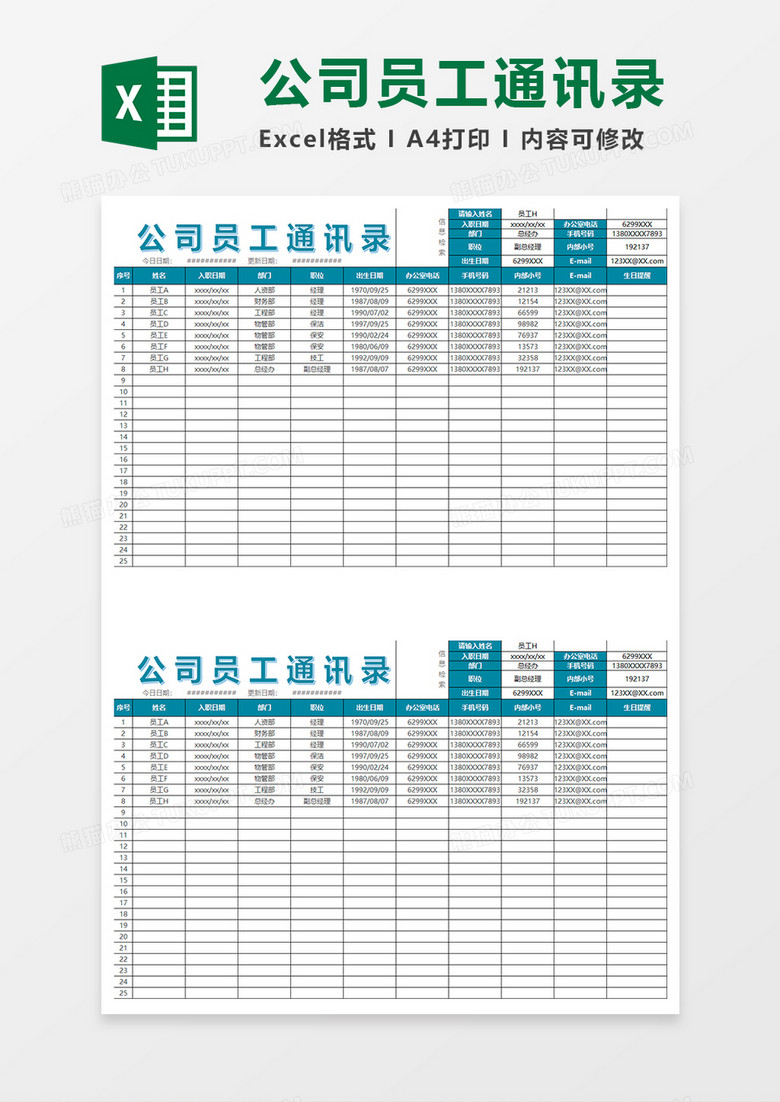 深绿简约公司员工通讯录