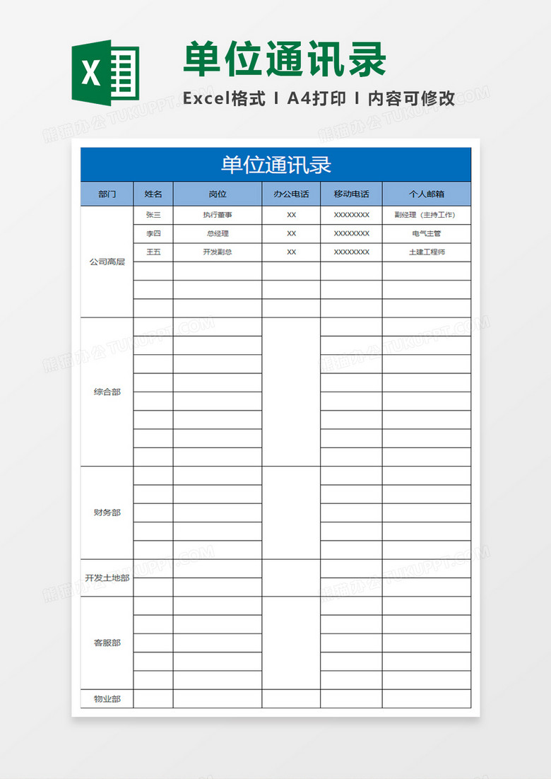 红色简约单位通讯录excel表