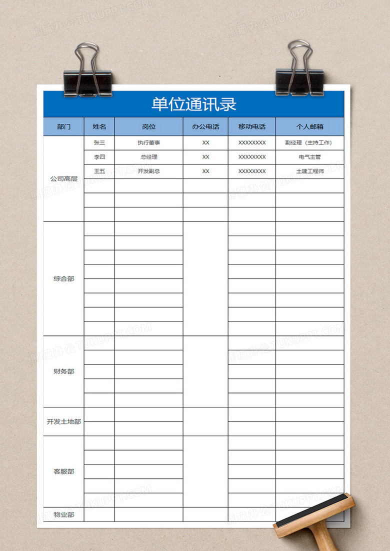 红色简约单位通讯录表excel模板下载_熊猫办公