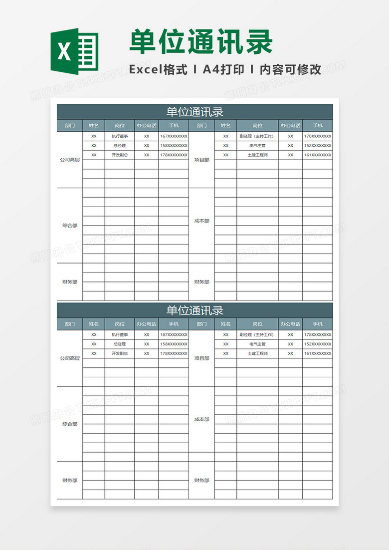 冰蓝简约单位通讯录表格Excel表格