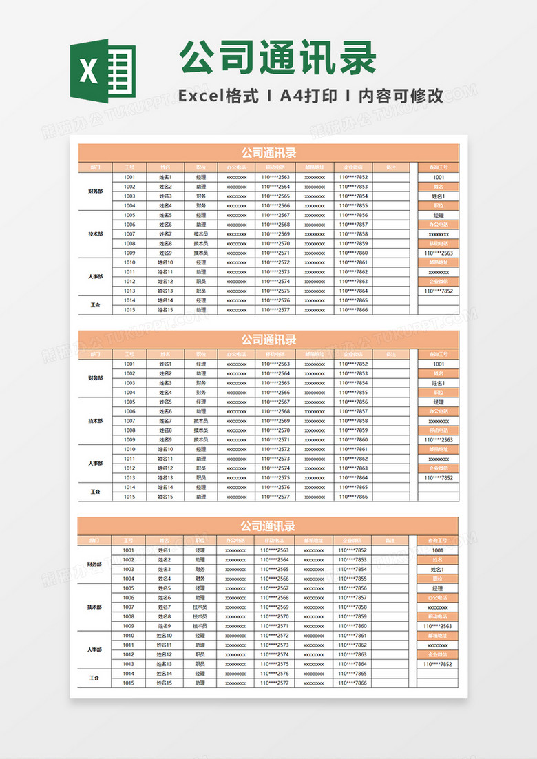 浅橘商务公司通讯录excel模板