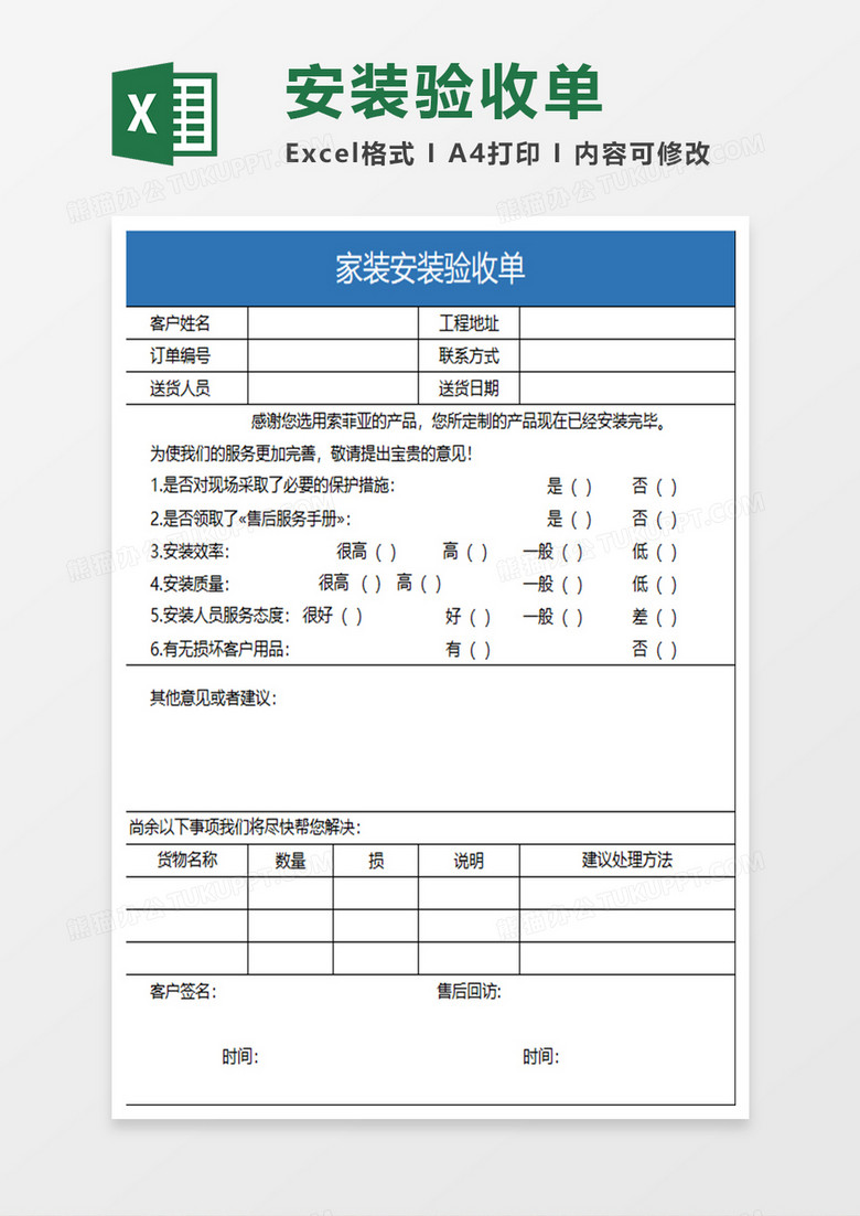 蓝色简约家装安装验收单 蓝色简约家装安装验收单