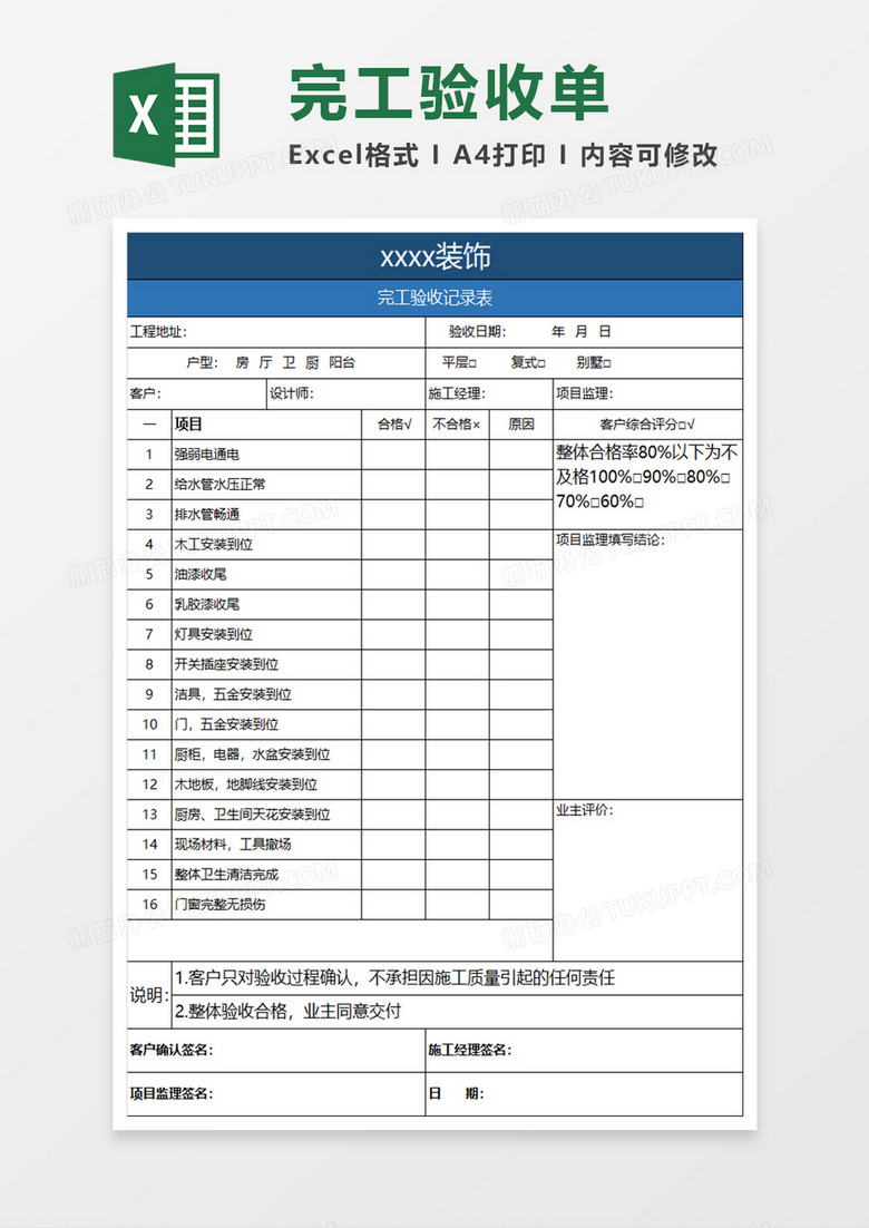 蓝色简约完工验收记录单