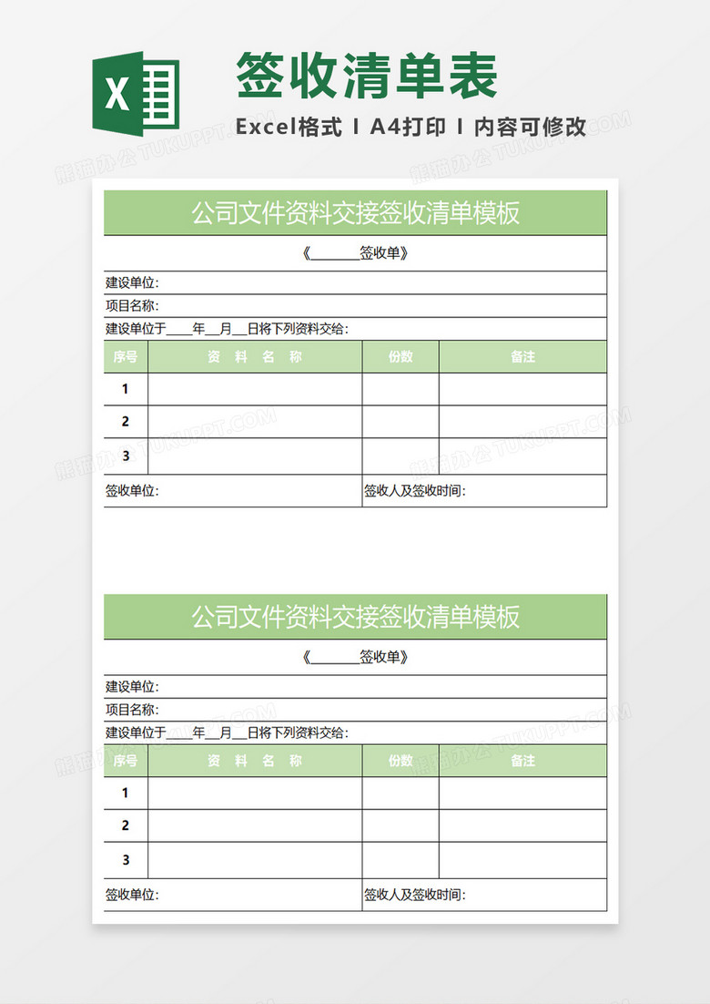 淡绿简约公司文件资料交接签收清单模板 淡绿简约公司文件资料交接签收清单模板