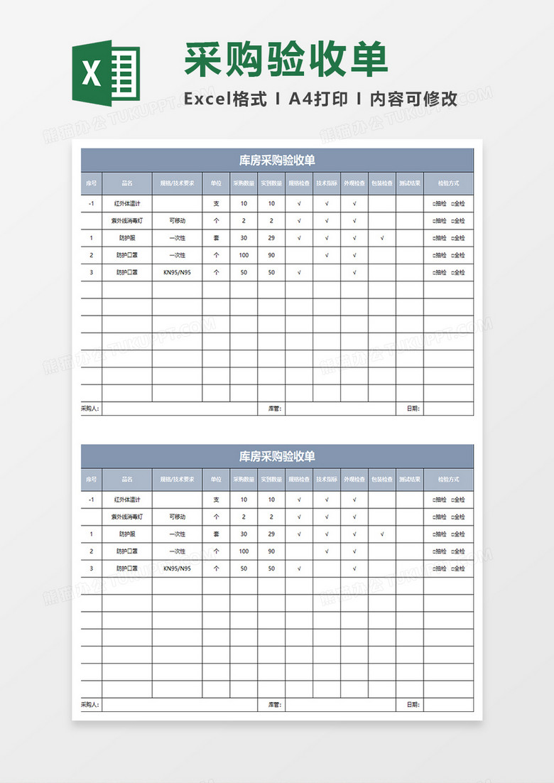 蓝灰简约库房采购验收单