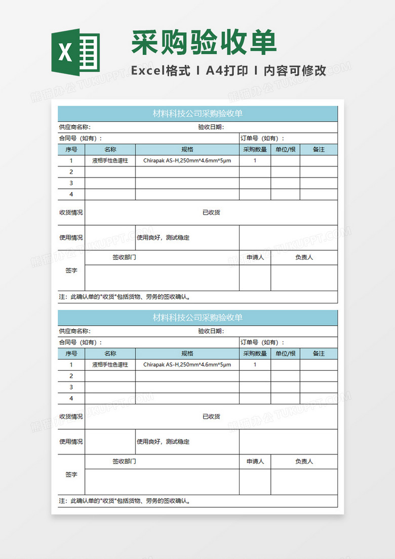 水绿色简约材料科技公司采购验收单