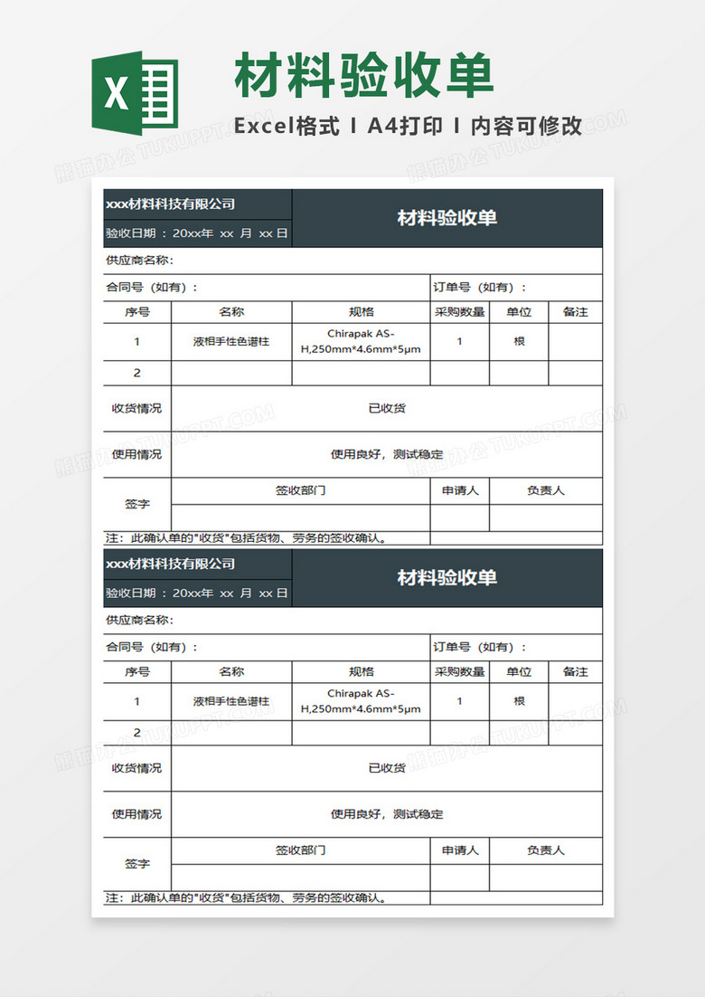 深蓝商务材料验收单