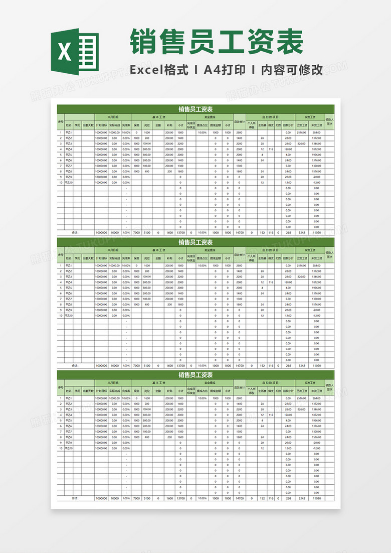 绿色简约销售员工资表