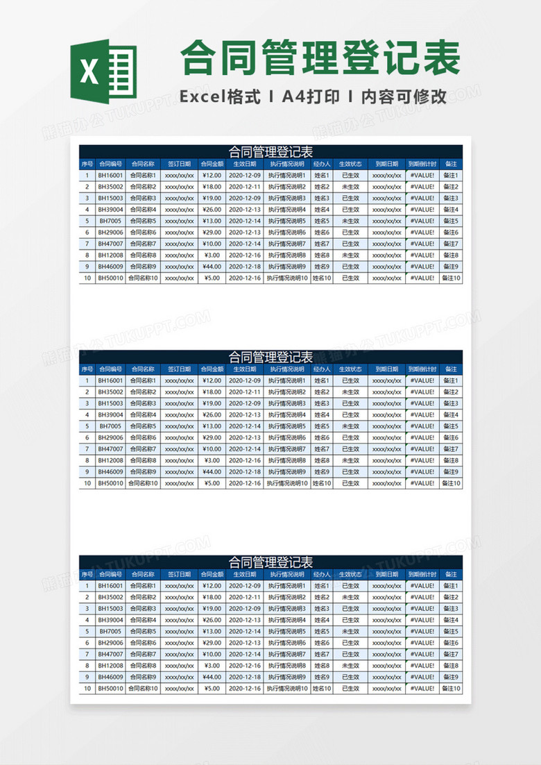 深蓝简约合同管理登记表