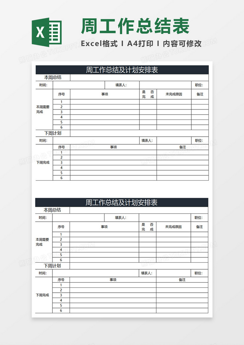 深蓝商务周工作及计划安排表