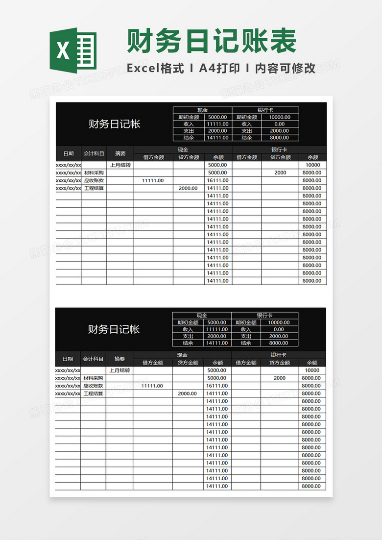 黑色商务财务日记账表