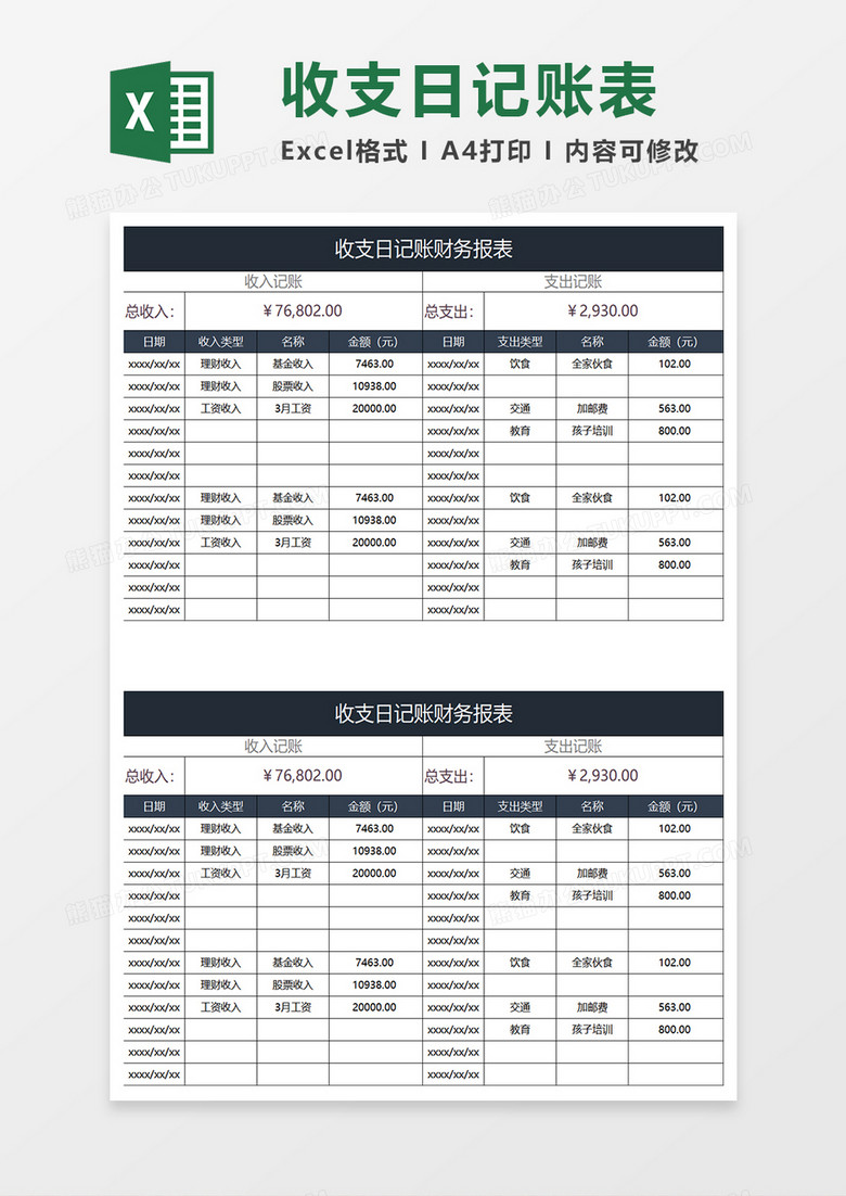 深蓝商务收支日记账财务报表