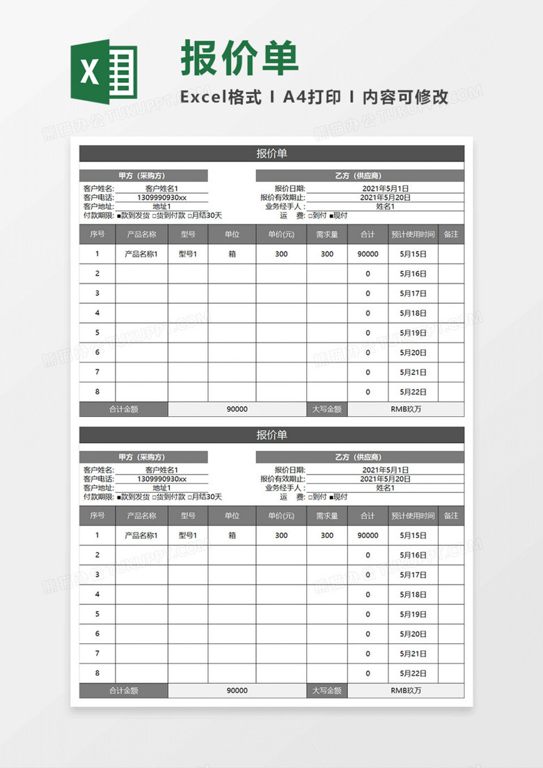 灰色簡(jiǎn)約報(bào)價(jià)單excel模版
