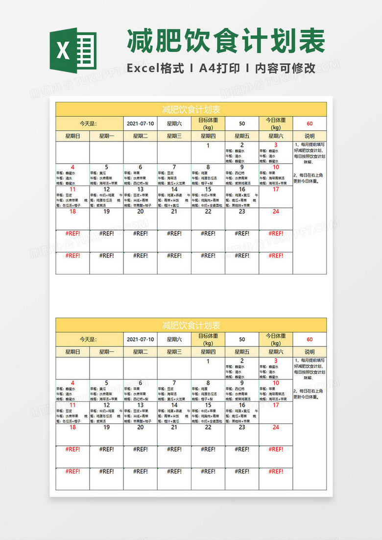 黄色简约减肥饮食计划表