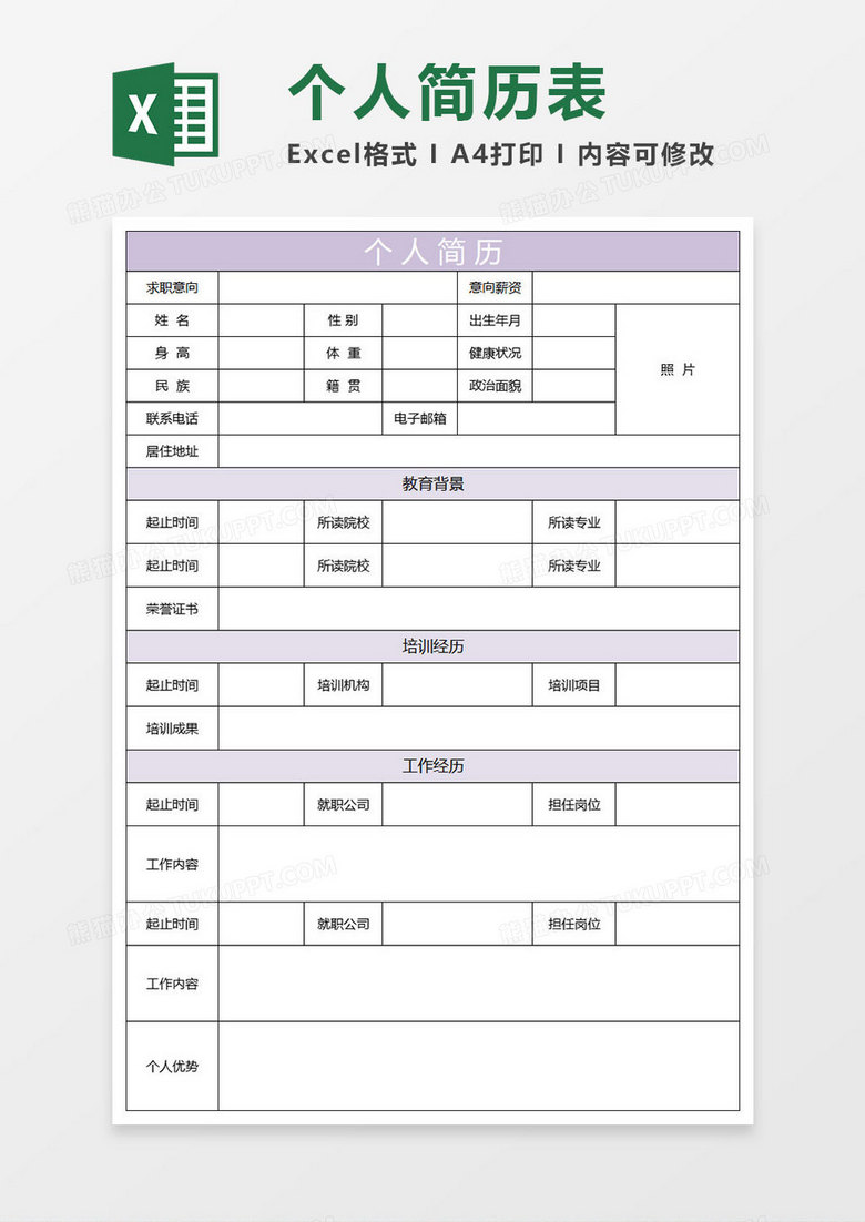 淡紫简约个人简历表