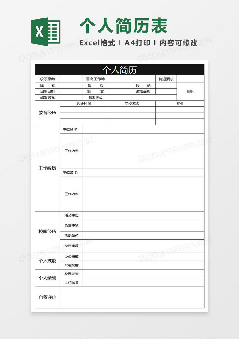 黑色简约个人简历表