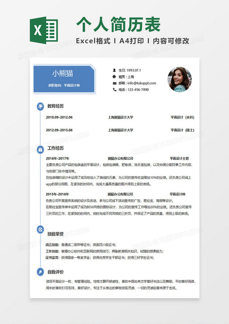 蓝色简约个人简历表格 蓝色简约个人简历表格
