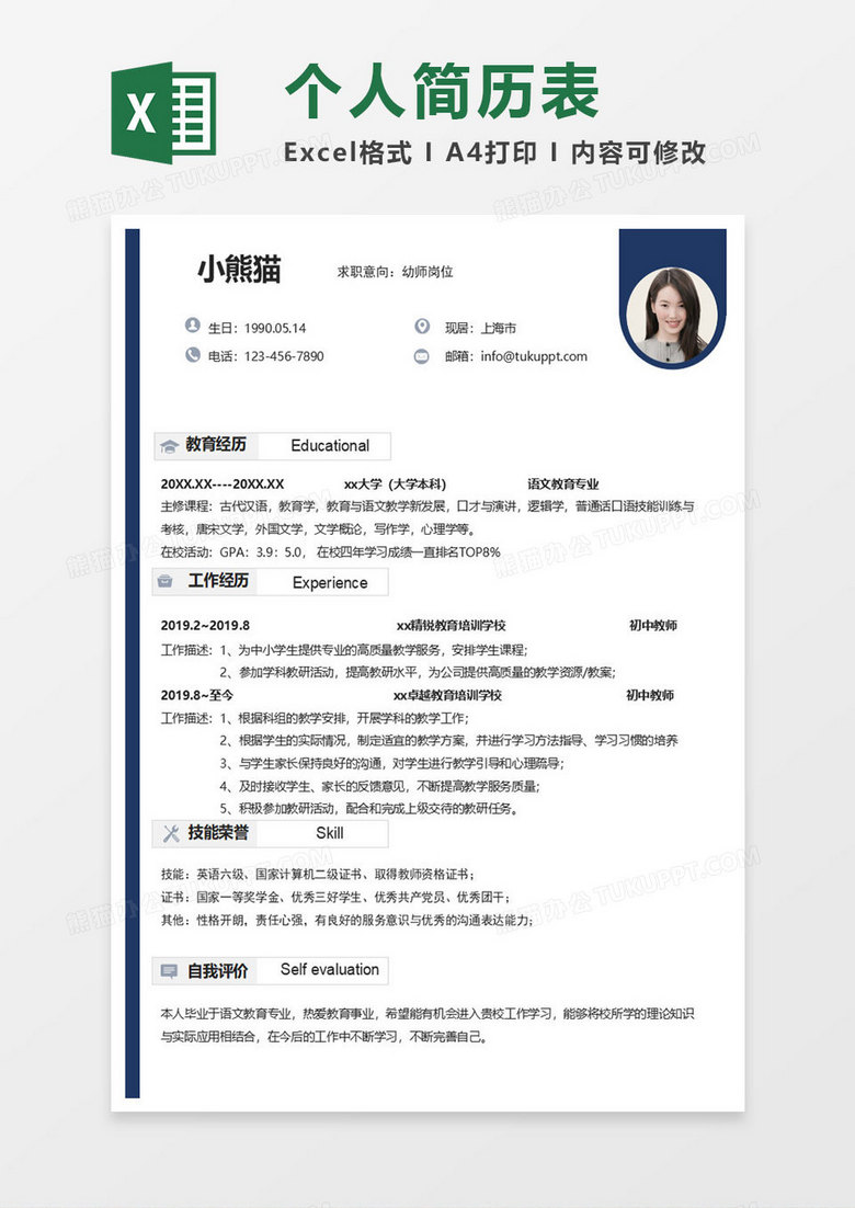 深蓝商务个人简历表格 深蓝商务个人简历表格