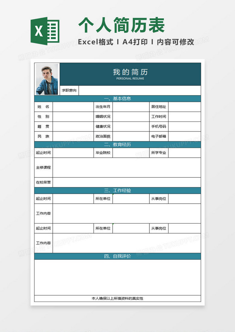 深绿商务个人简历表 深绿商务个人简历表