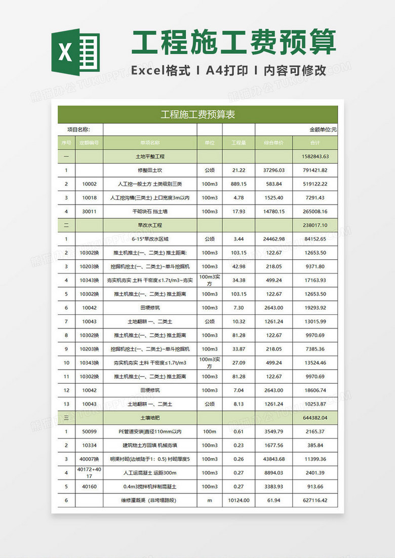 绿色简约工程施工费预算表 绿色简约工程施工费预算表