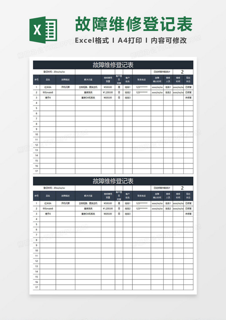 蓝灰简约故障维修登记表 蓝灰简约故障维修登记表