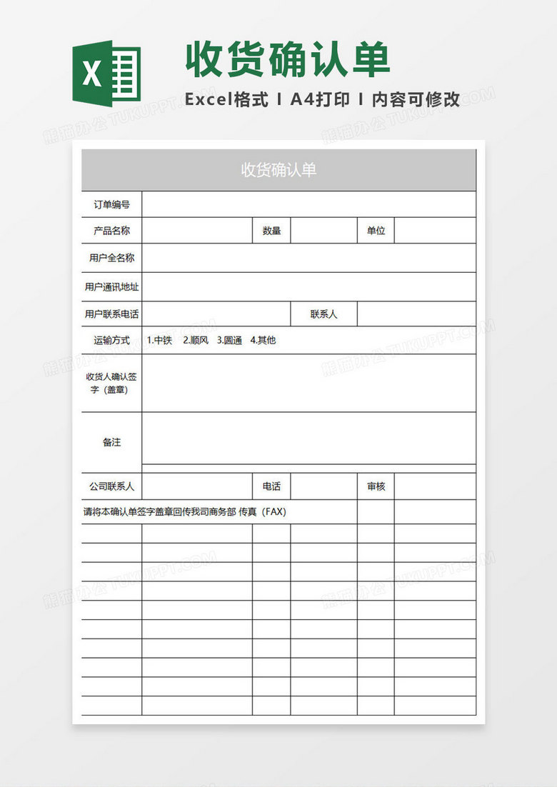 灰色简约收货确认单 灰色简约收货确认单