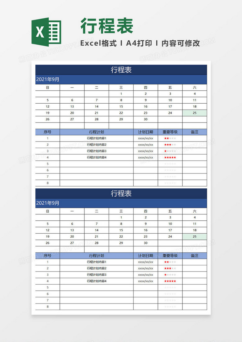 深蓝简约行程表