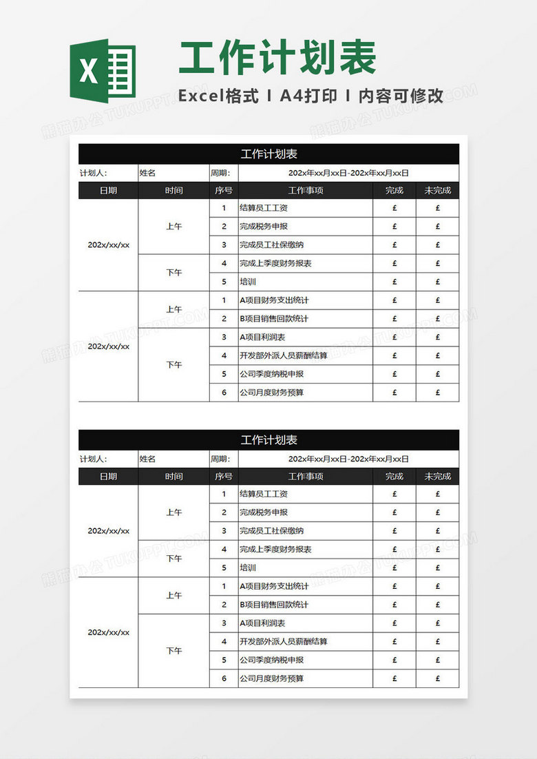 黑色商务工作计划表