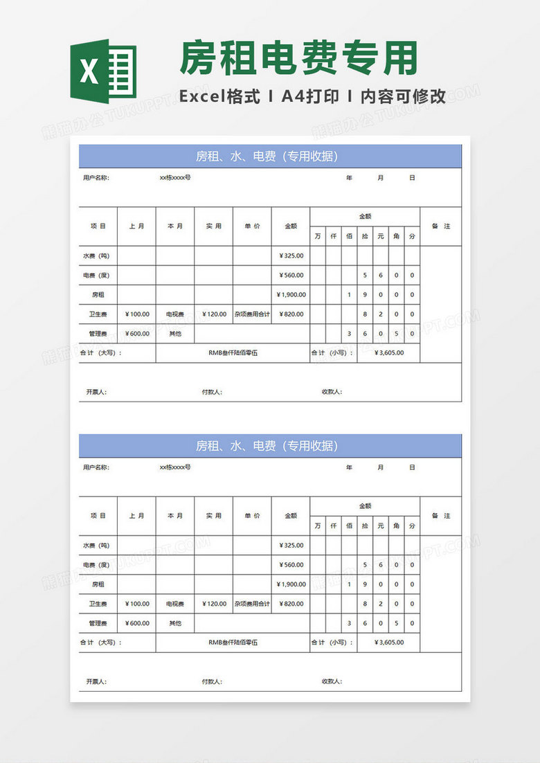 淡蓝简约房租、水、电费(专用收据) 淡蓝简约房租、水、电费(专用收据)
