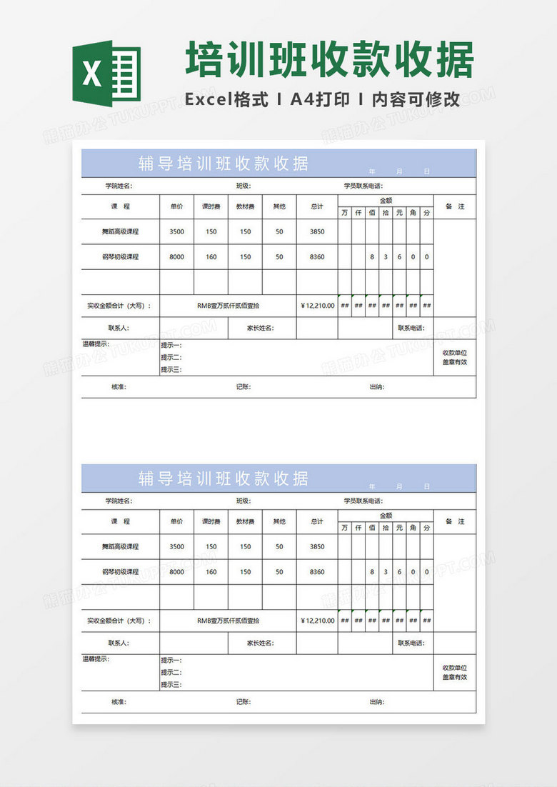 淡蓝简约辅导培训班收款收据