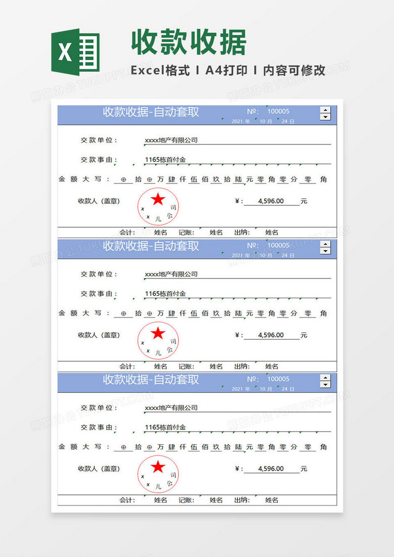 淡蓝简约收款收据自动套索 淡蓝简约收款收据自动套索