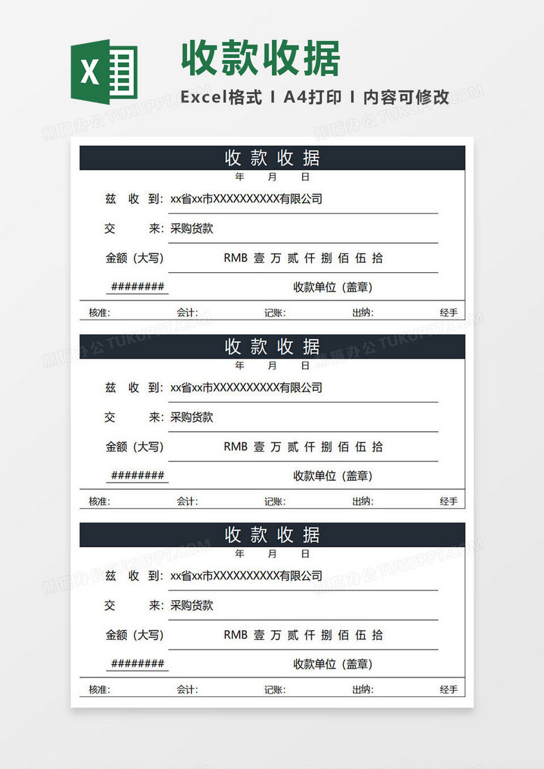 黑色商务收款收据报表 黑色商务收款收据报表