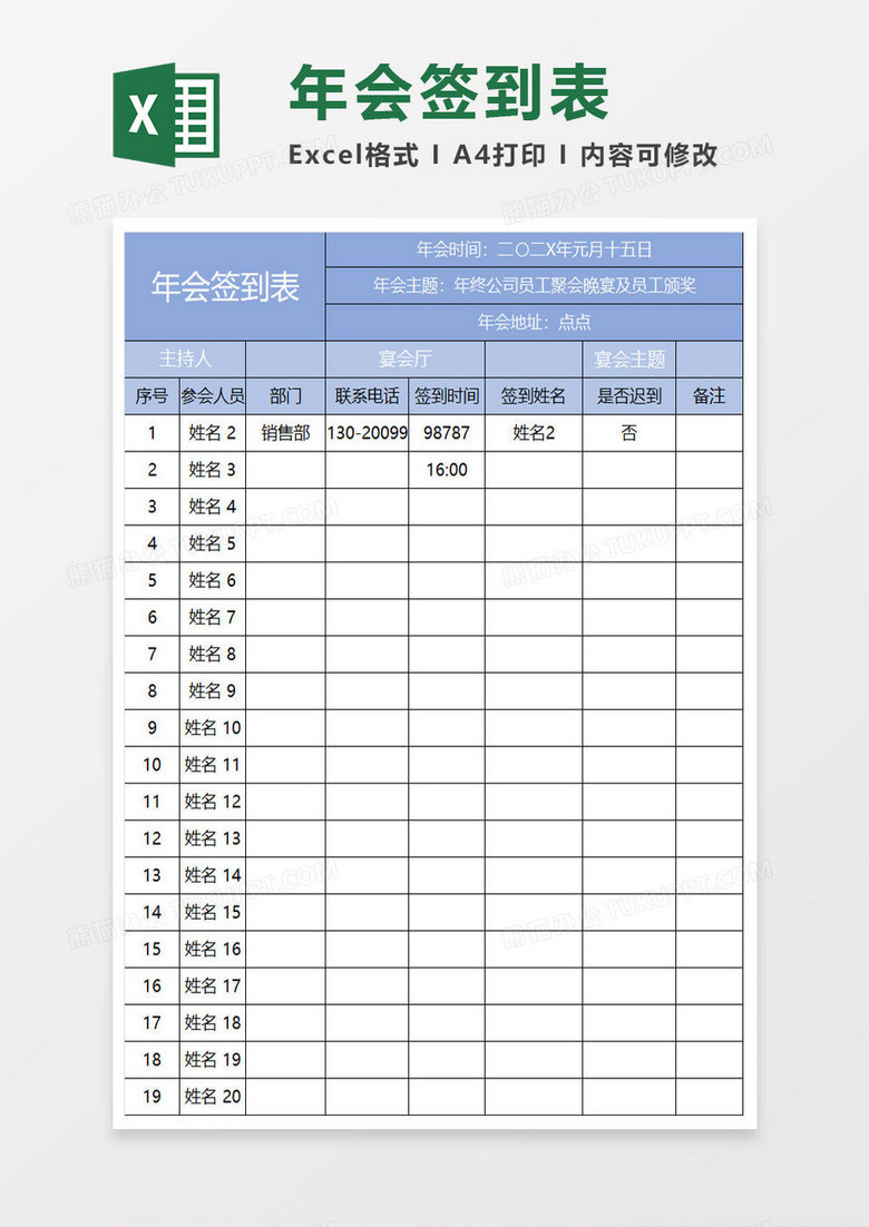 淡蓝简约年会签到表