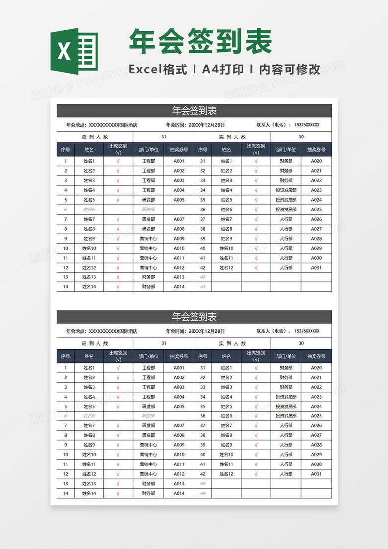 蓝灰简约年会签到表