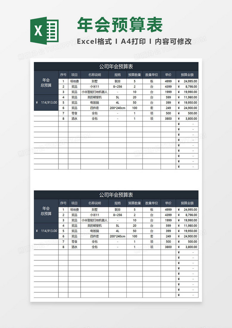 蓝灰简约年会预算表