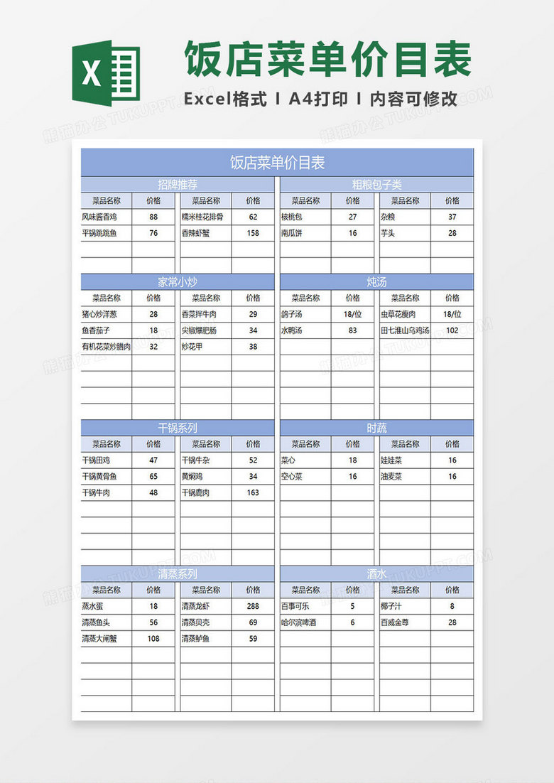 淡蓝简约饭店菜单价目表