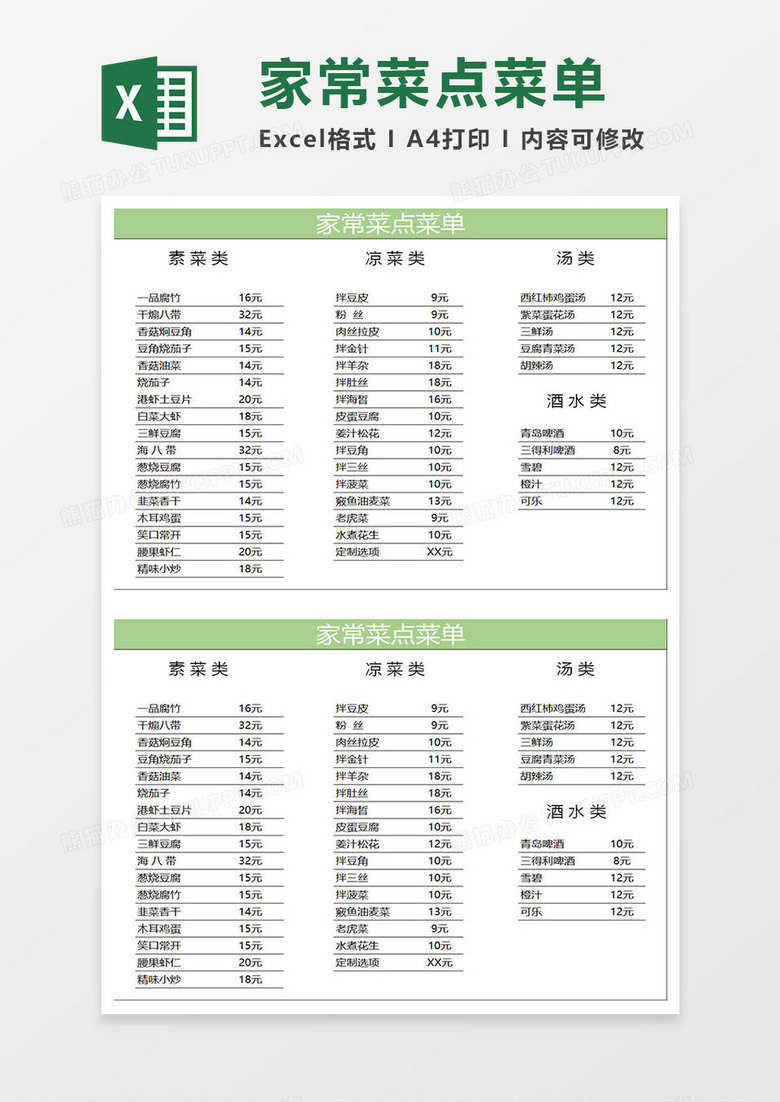 淡绿简约家常菜点菜单